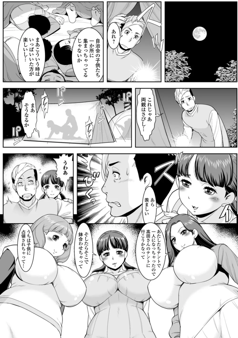 Web配信 月刊 隣の気になる奥さん vol.041 Page.29