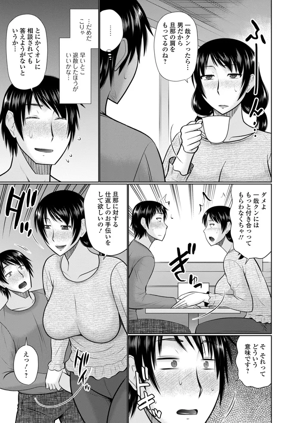 Web配信 月刊 隣の気になる奥さん vol.041 Page.45