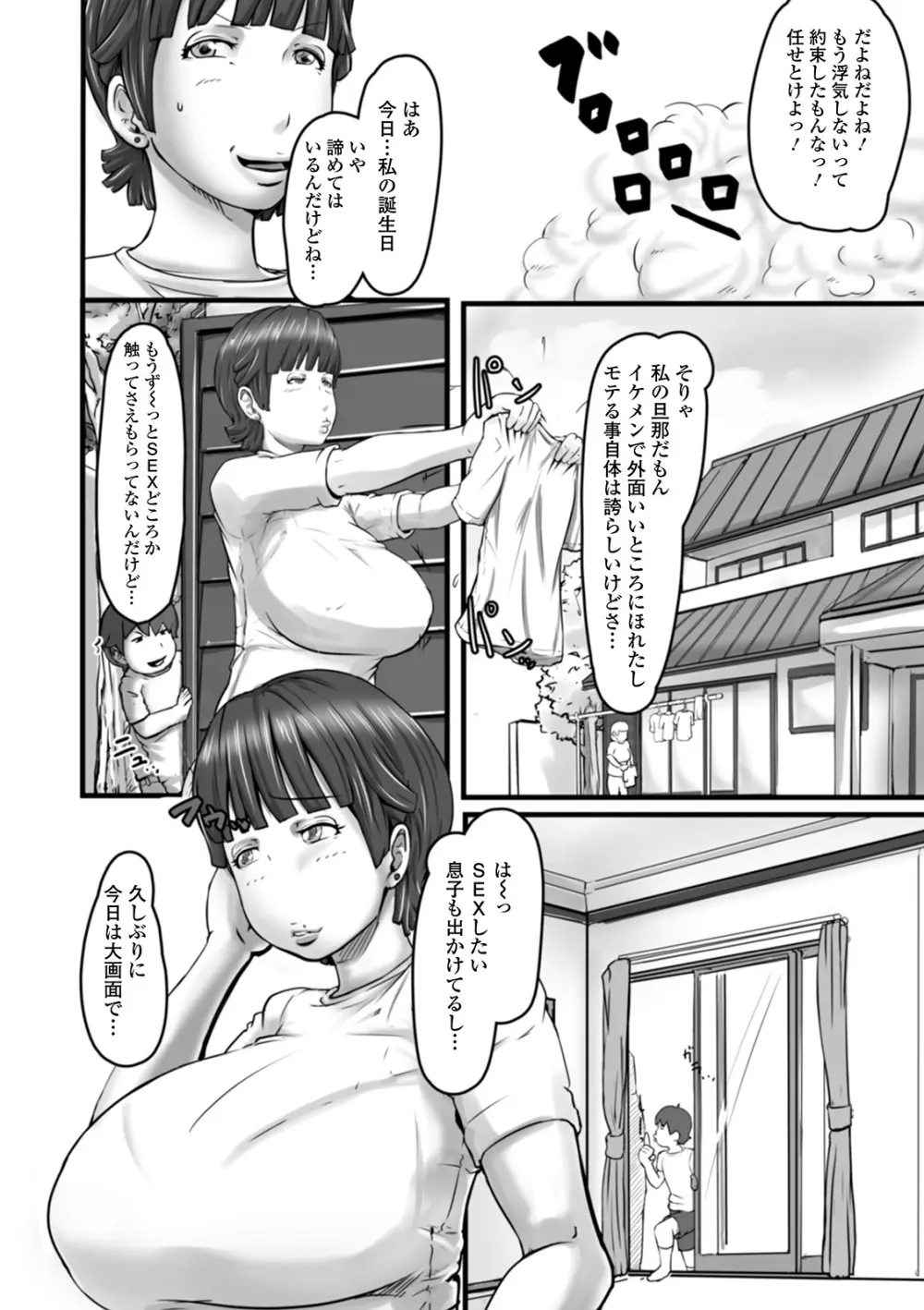 Web配信 月刊 隣の気になる奥さん vol.041 Page.76