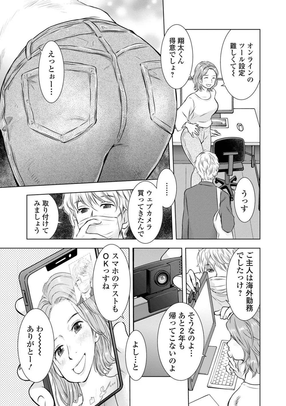 Web配信 月刊 隣の気になる奥さん vol.042 Page.23