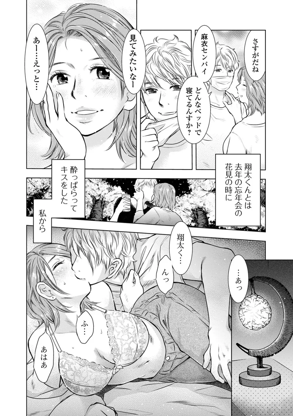 Web配信 月刊 隣の気になる奥さん vol.042 Page.24