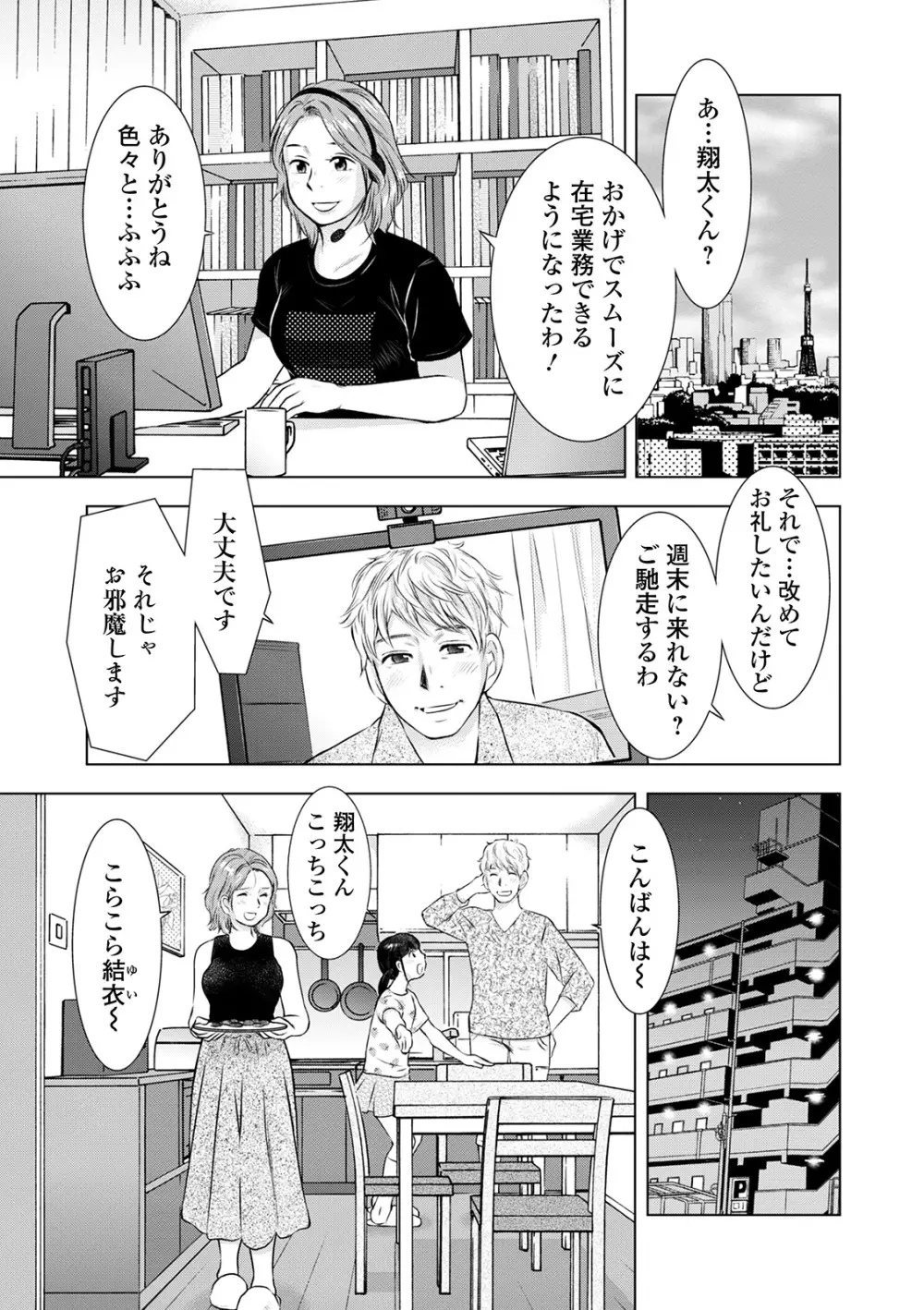 Web配信 月刊 隣の気になる奥さん vol.042 Page.29