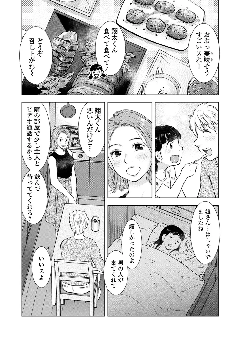 Web配信 月刊 隣の気になる奥さん vol.042 Page.30