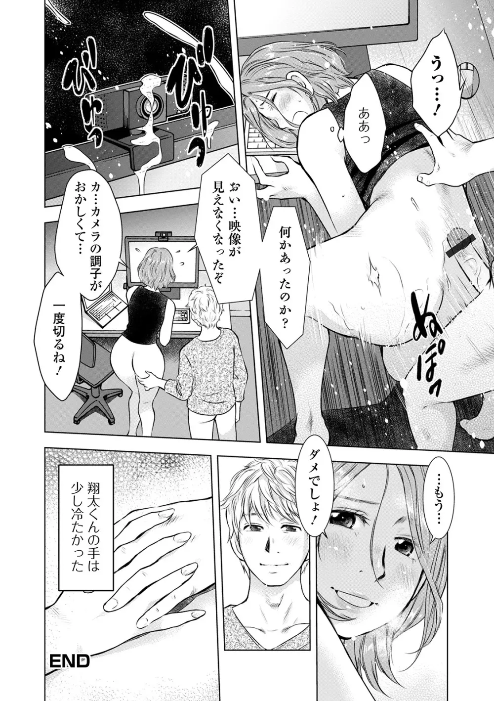 Web配信 月刊 隣の気になる奥さん vol.042 Page.36