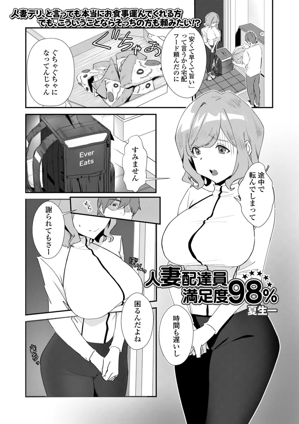 Web配信 月刊 隣の気になる奥さん vol.042 Page.37