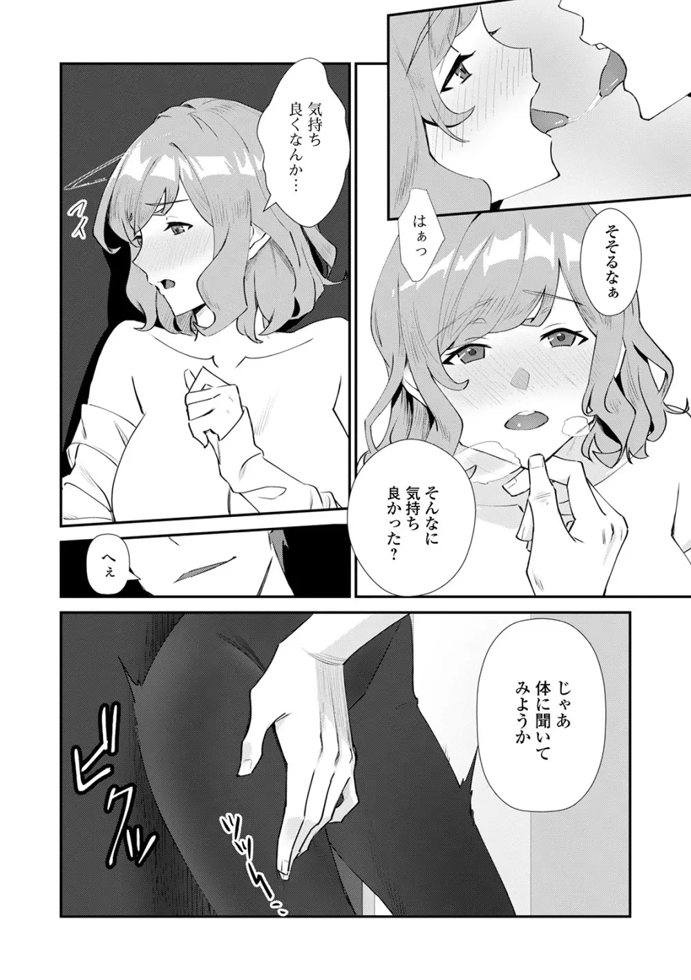 Web配信 月刊 隣の気になる奥さん vol.042 Page.42