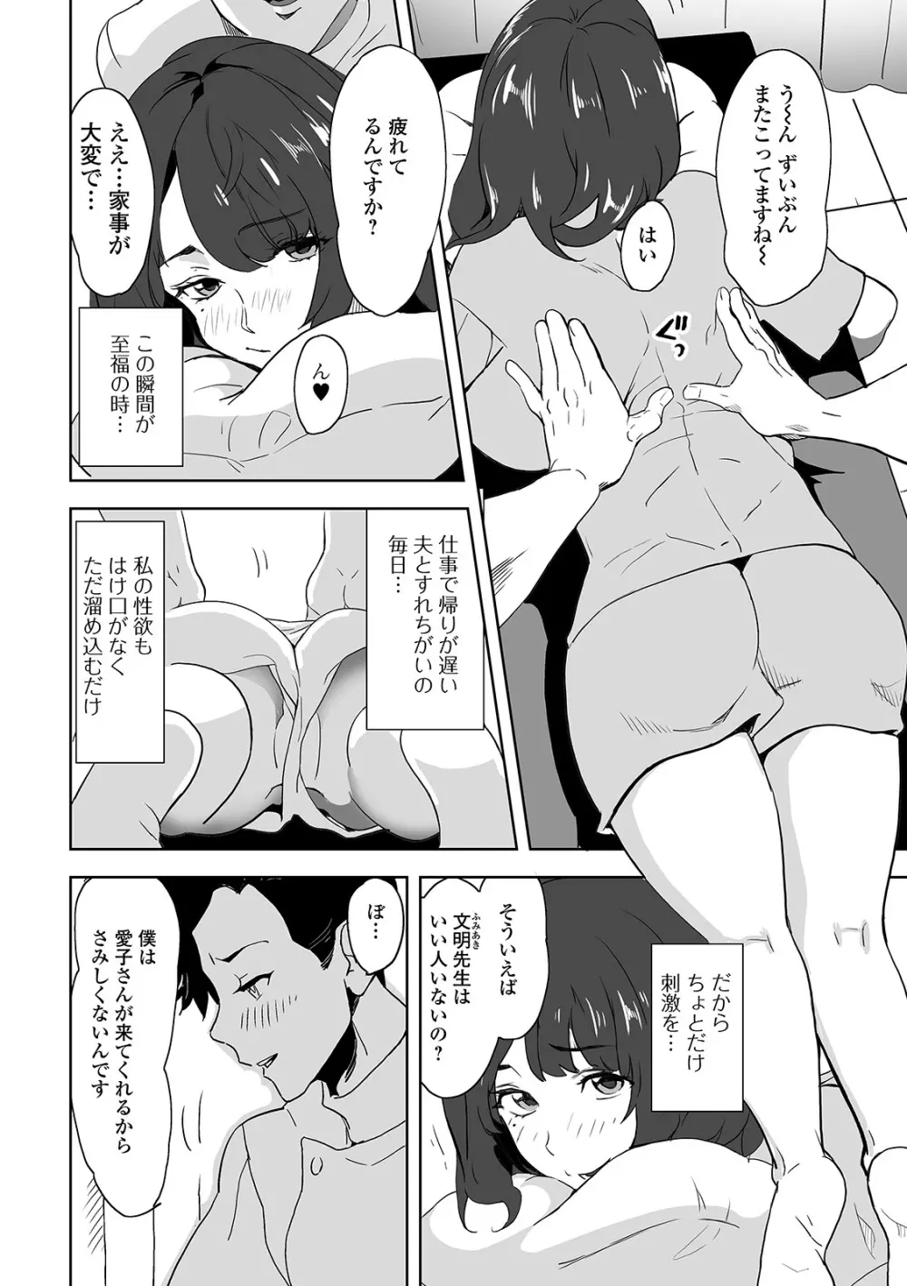 Web配信 月刊 隣の気になる奥さん vol.042 Page.70