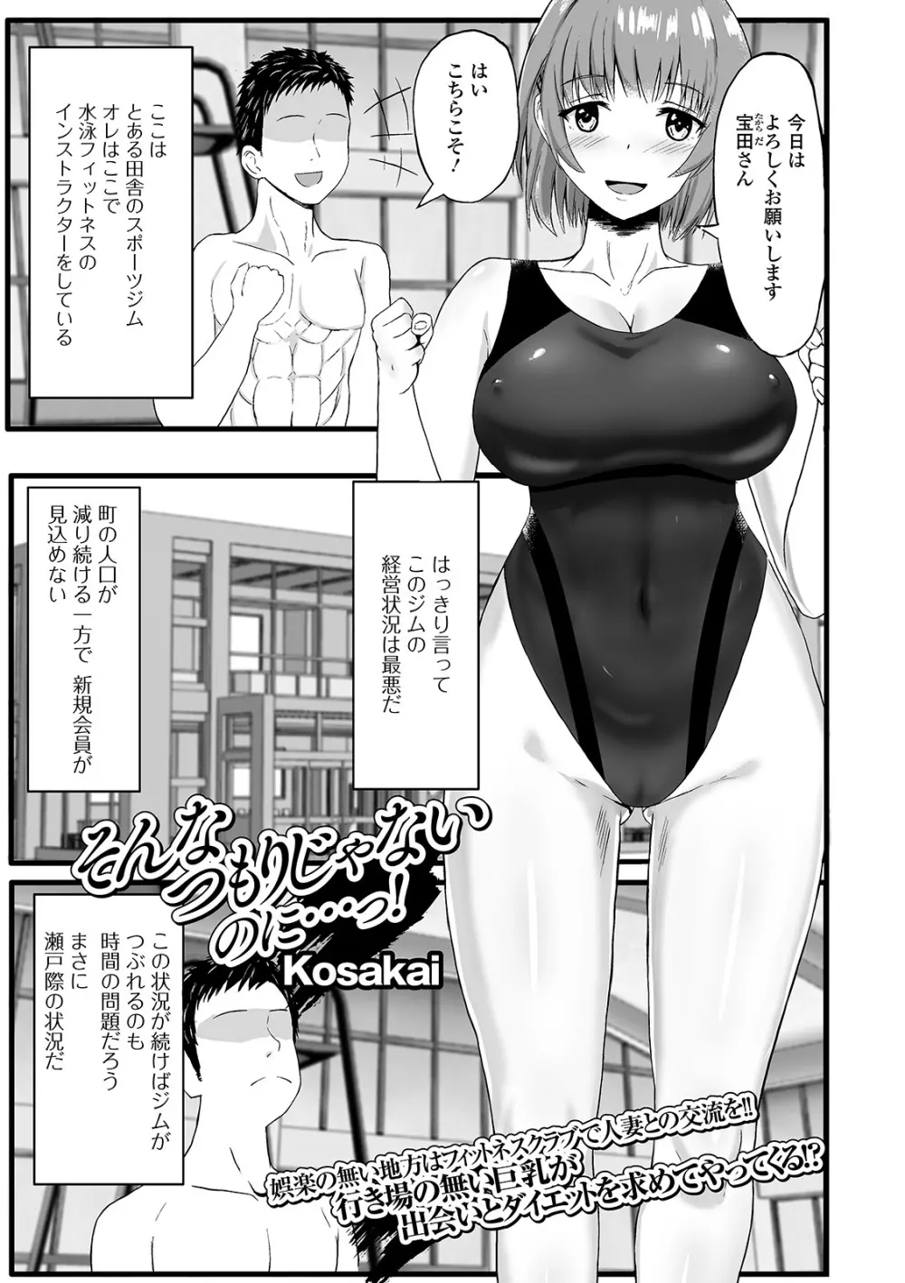 Web配信 月刊 隣の気になる奥さん vol.042 Page.85