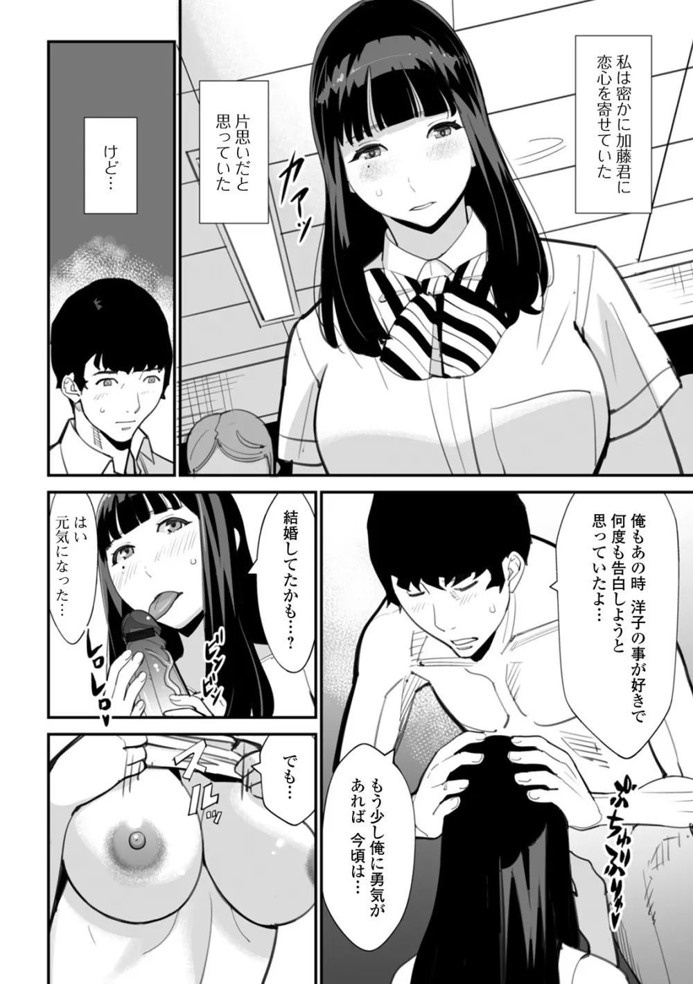 Web配信 月刊 隣の気になる奥さん vol.043 Page.54