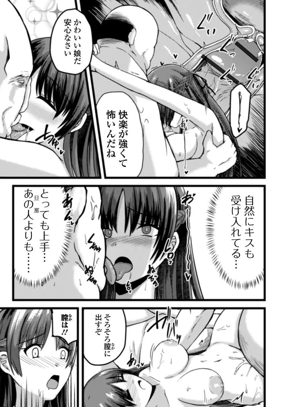 Web配信 月刊 隣の気になる奥さん vol.043 Page.77