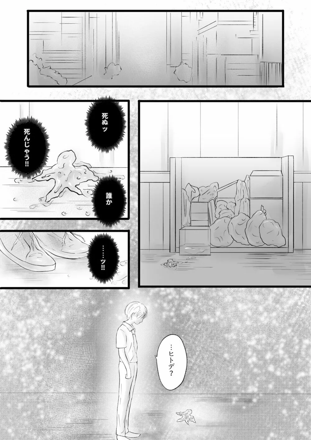 SM触手メス堕ち Page.2