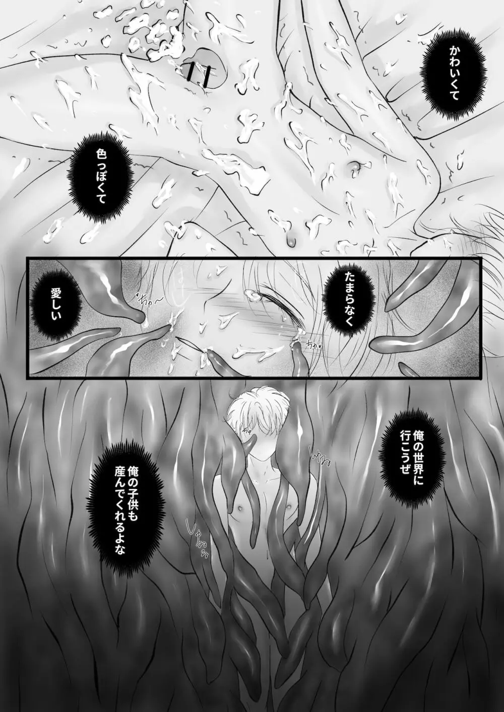 SM触手メス堕ち Page.21