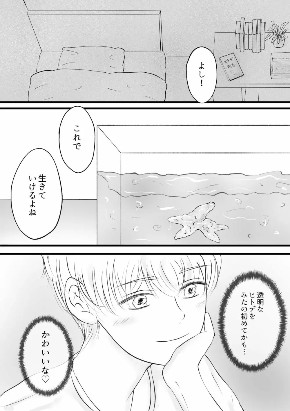 SM触手メス堕ち Page.3