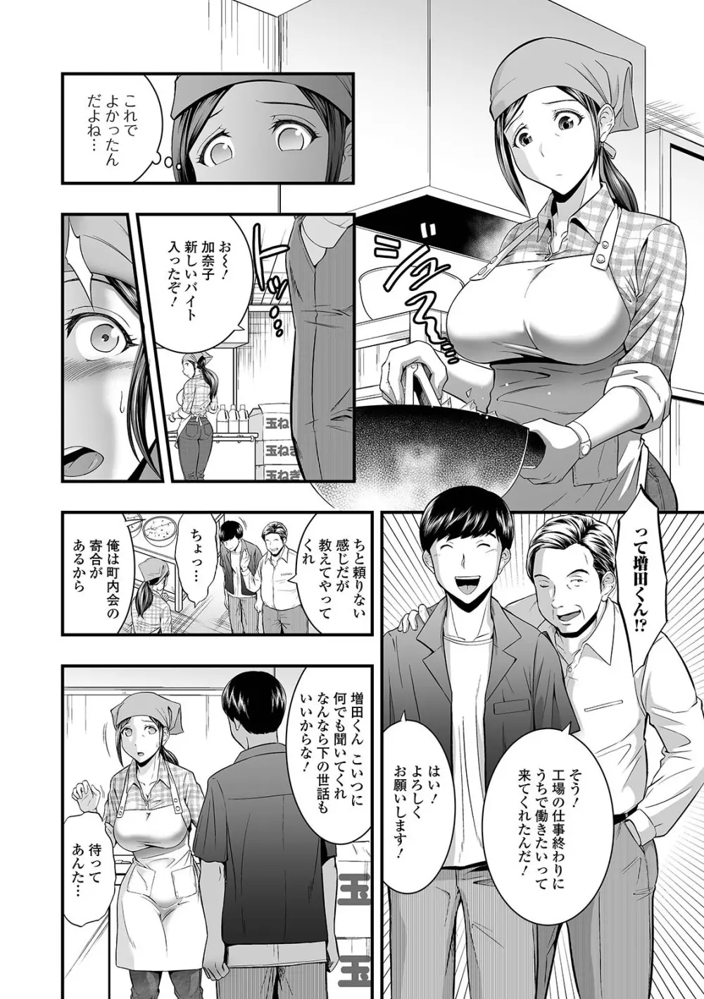 Web配信 月刊 隣の気になる奥さん vol.047 Page.38