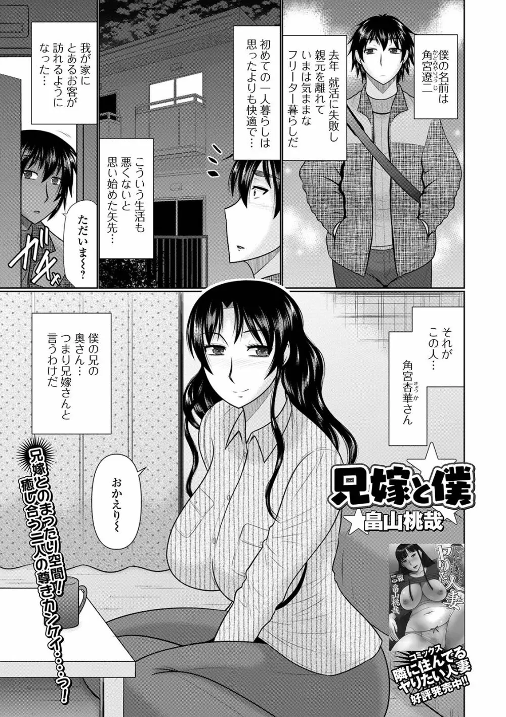 Web配信 月刊 隣の気になる奥さん vol.047 Page.63