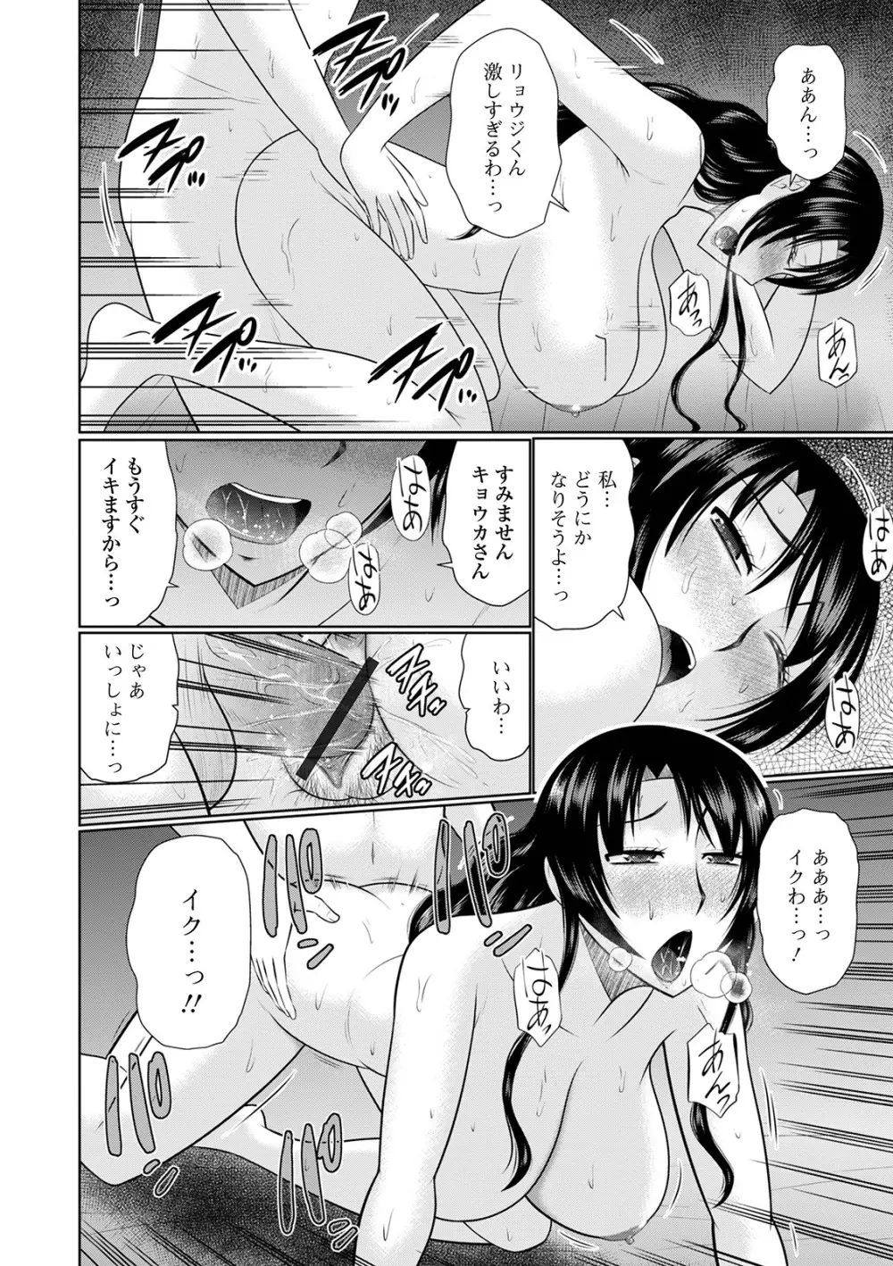 Web配信 月刊 隣の気になる奥さん vol.047 Page.76