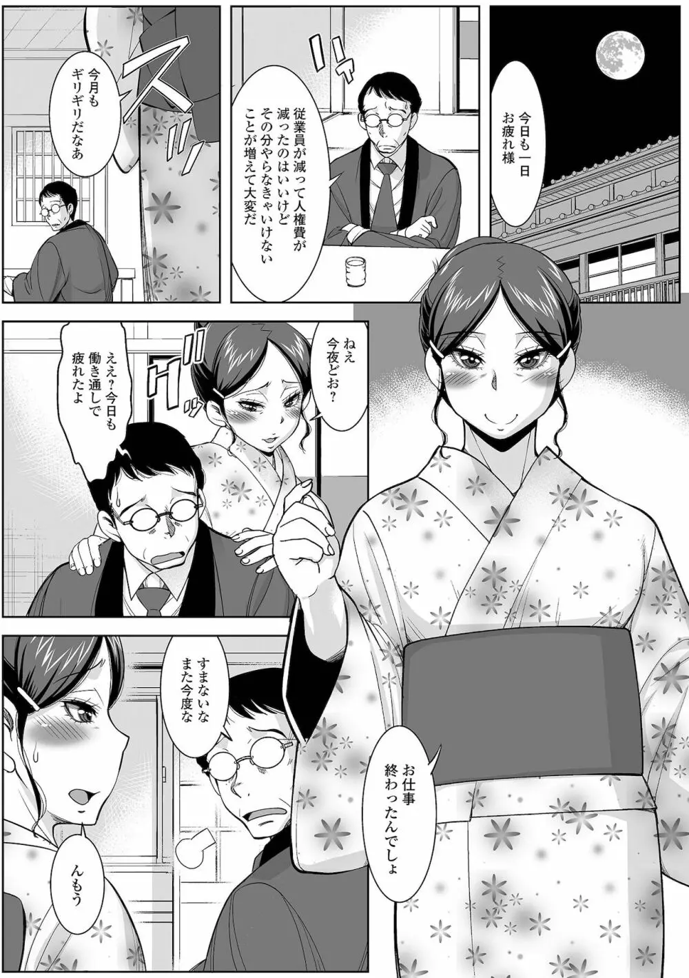 Web配信 月刊 隣の気になる奥さん vol.052 Page.20