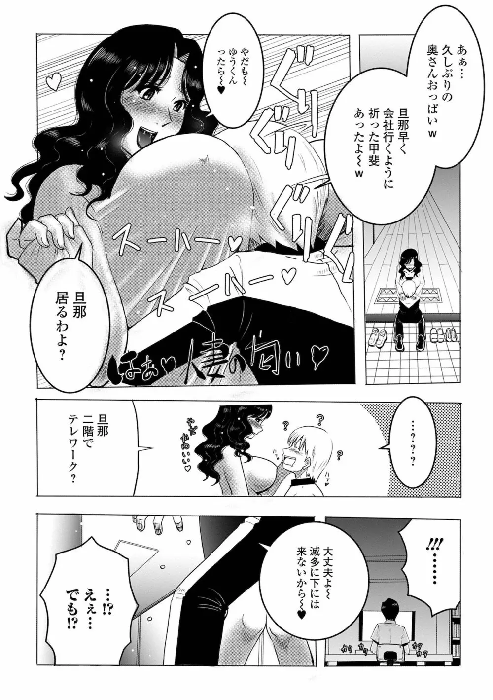 Web配信 月刊 隣の気になる奥さん vol.052 Page.87