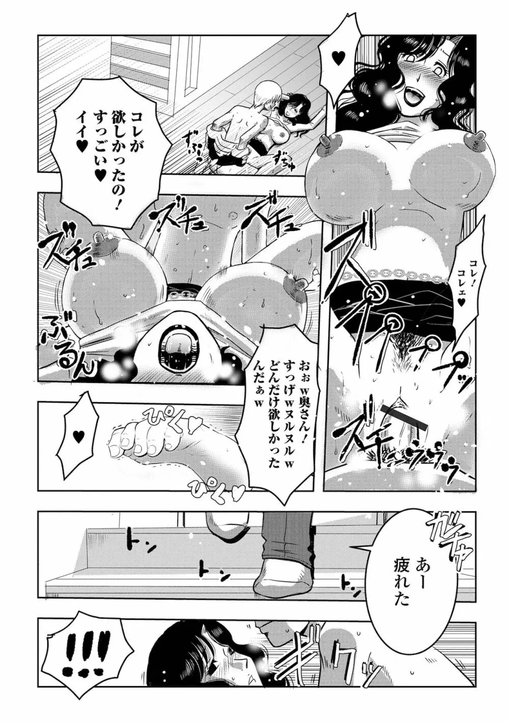 Web配信 月刊 隣の気になる奥さん vol.052 Page.91