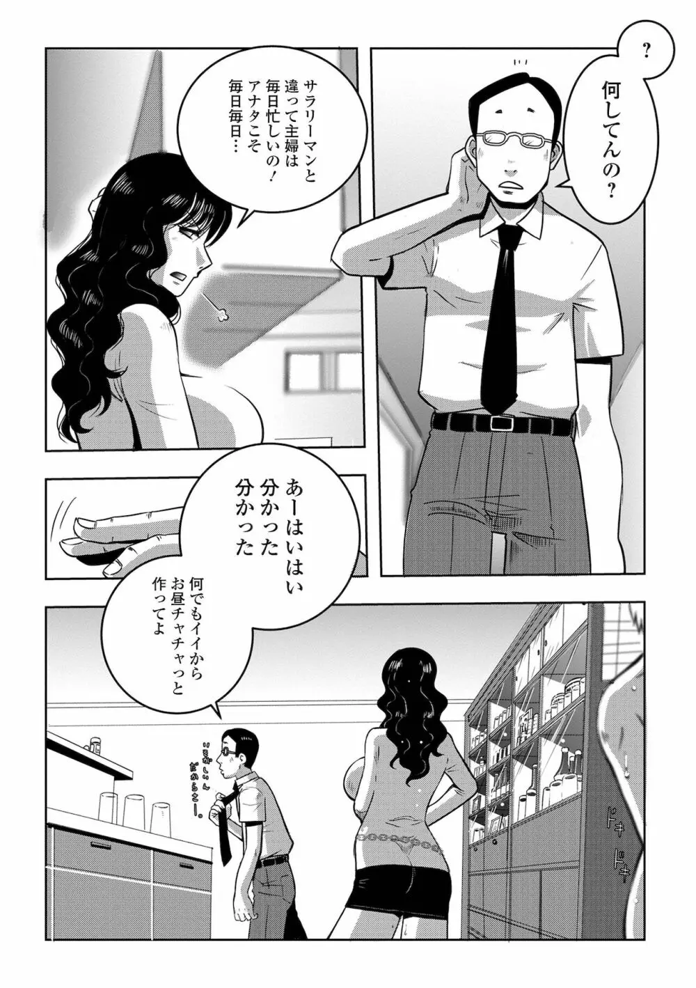 Web配信 月刊 隣の気になる奥さん vol.052 Page.92