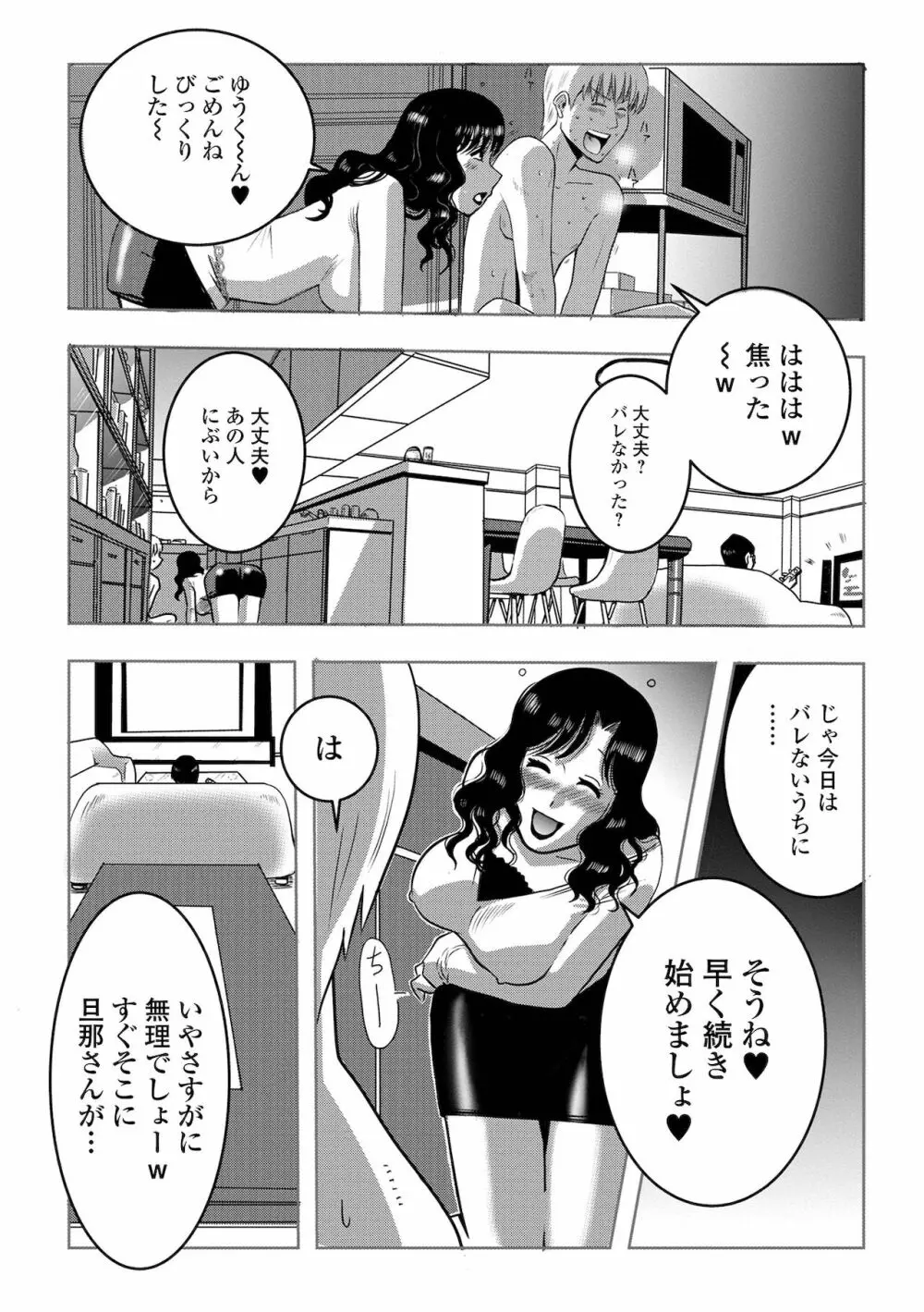 Web配信 月刊 隣の気になる奥さん vol.052 Page.93