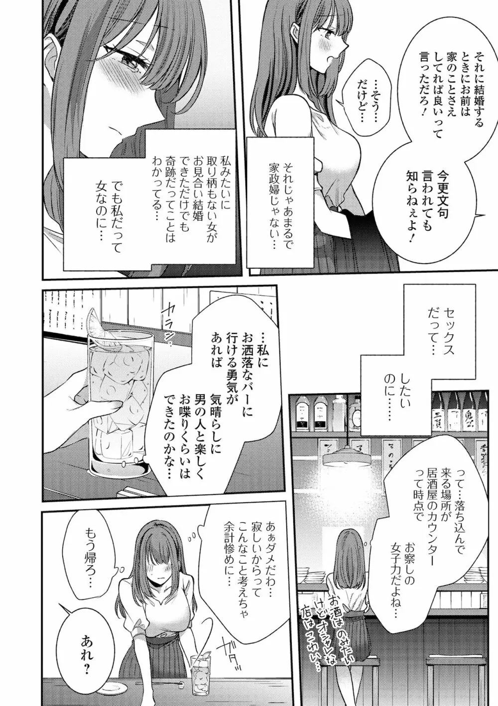 Web配信 月刊 隣の気になる奥さん vol.053 Page.34