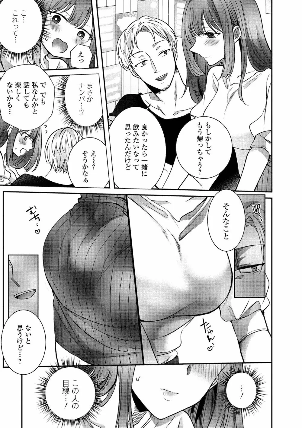 Web配信 月刊 隣の気になる奥さん vol.053 Page.35