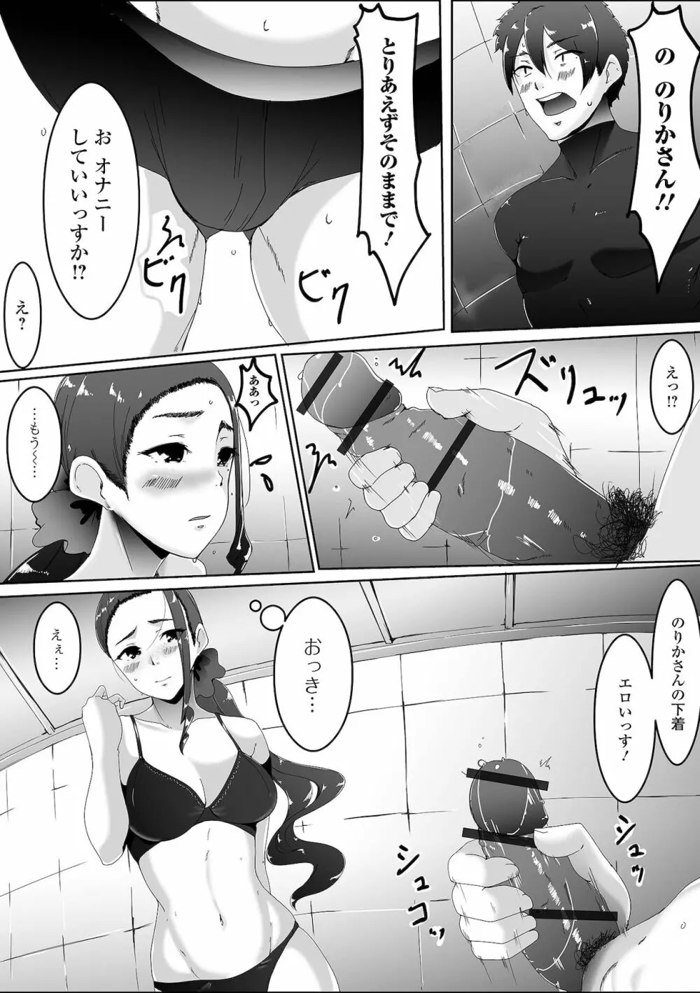 Web配信 月刊 隣の気になる奥さん vol.053 Page.73