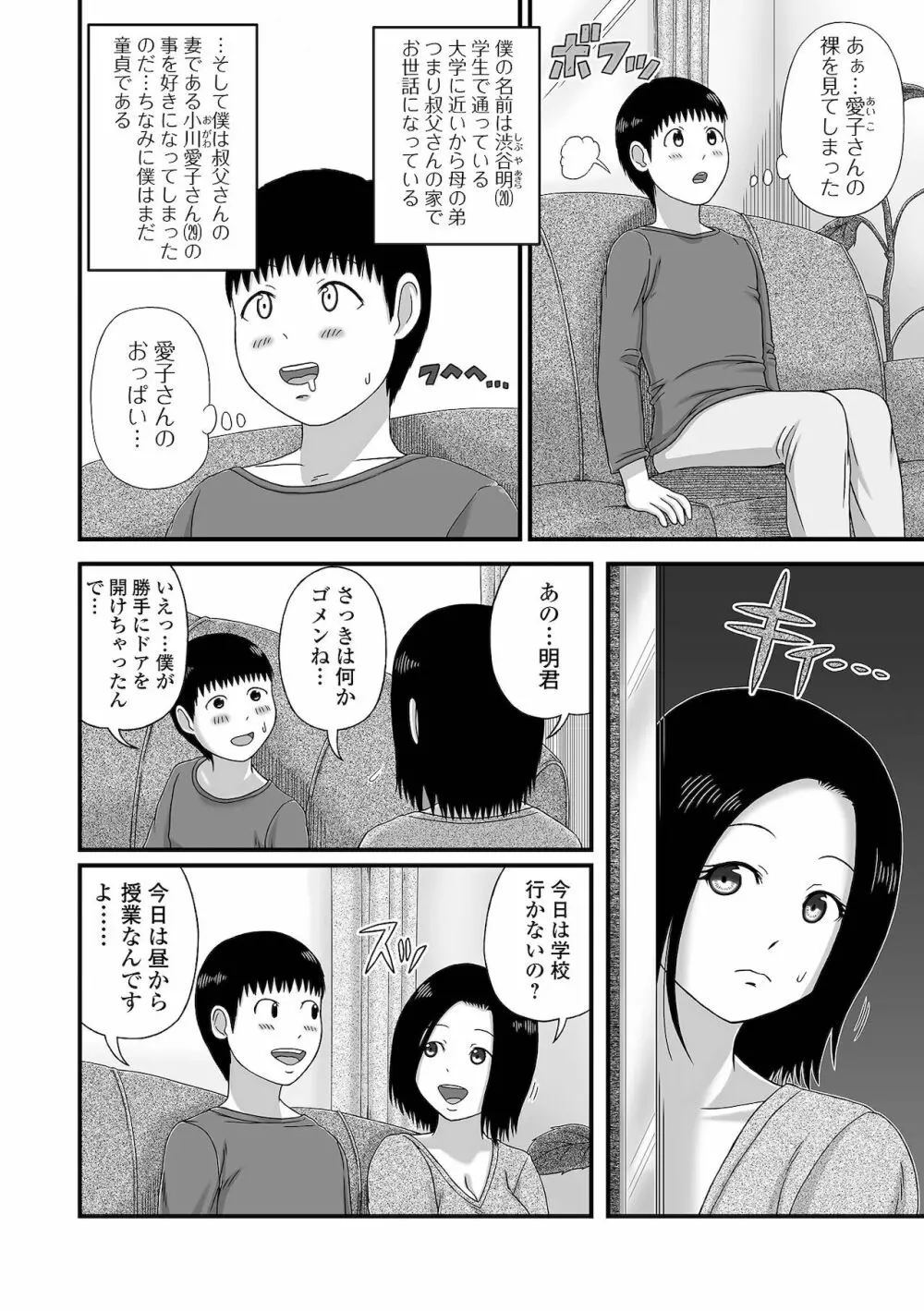 Web配信 月刊 隣の気になる奥さん vol.053 Page.84