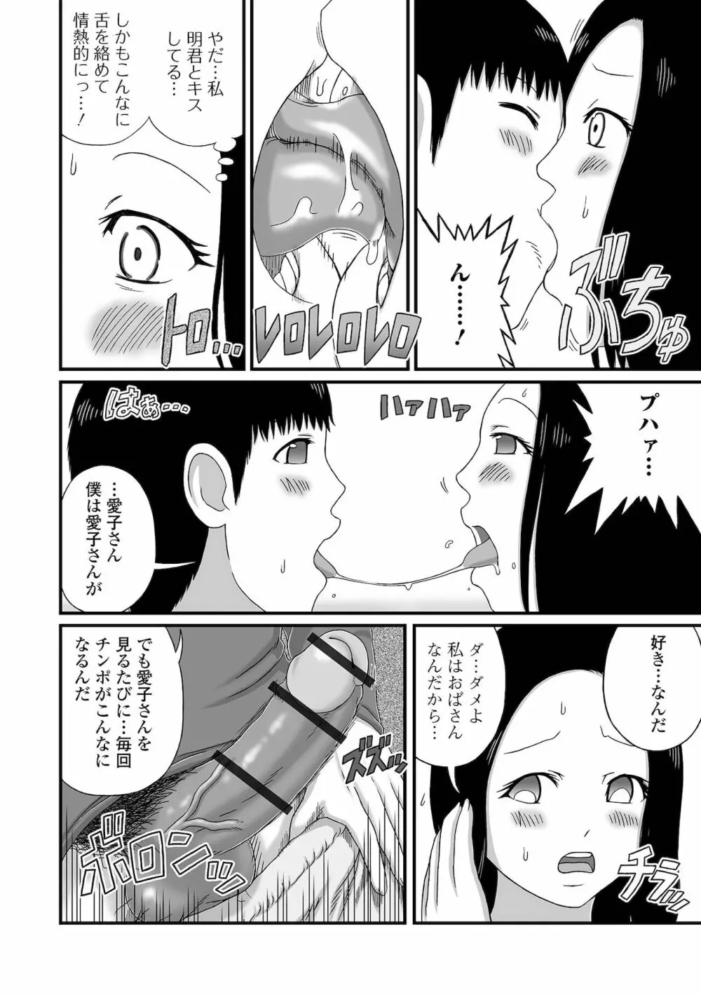 Web配信 月刊 隣の気になる奥さん vol.053 Page.86