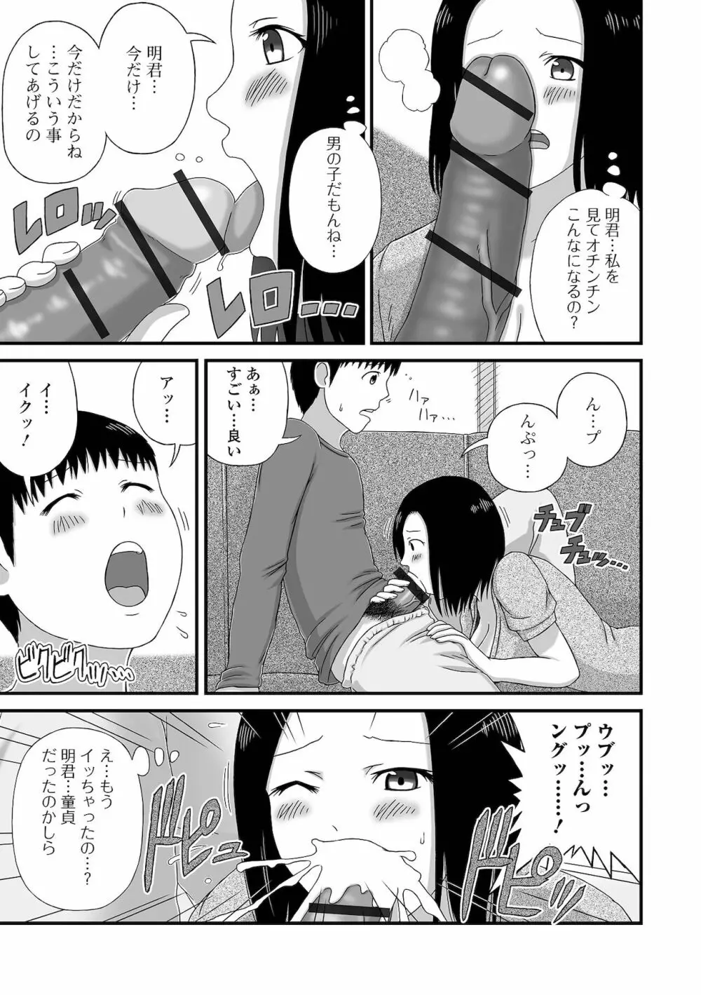 Web配信 月刊 隣の気になる奥さん vol.053 Page.87