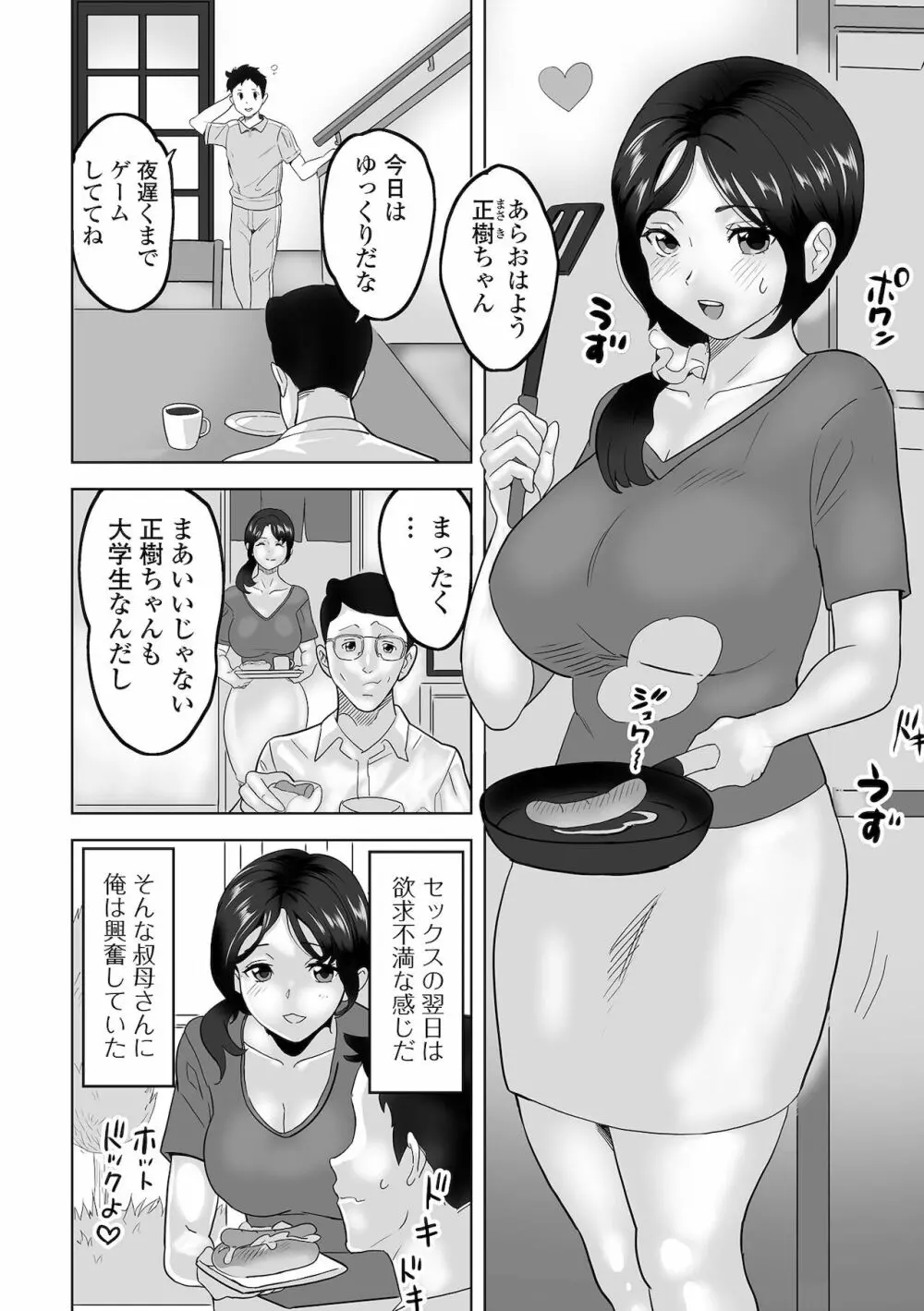 Web配信 月刊 隣の気になる奥さん vol.054 Page.20