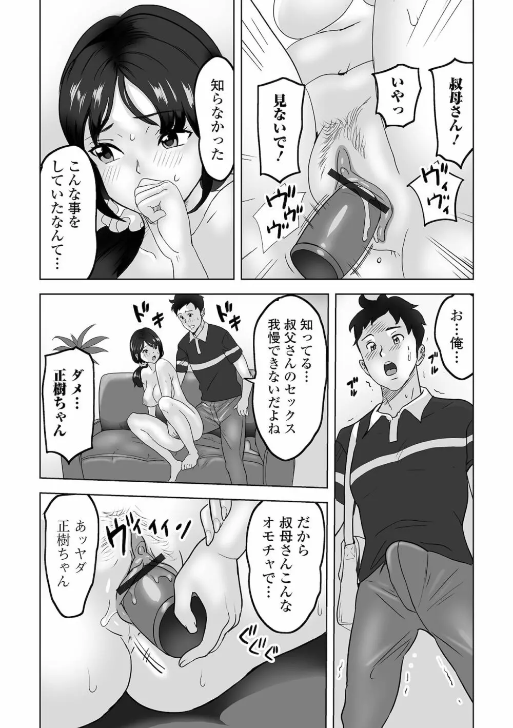 Web配信 月刊 隣の気になる奥さん vol.054 Page.23