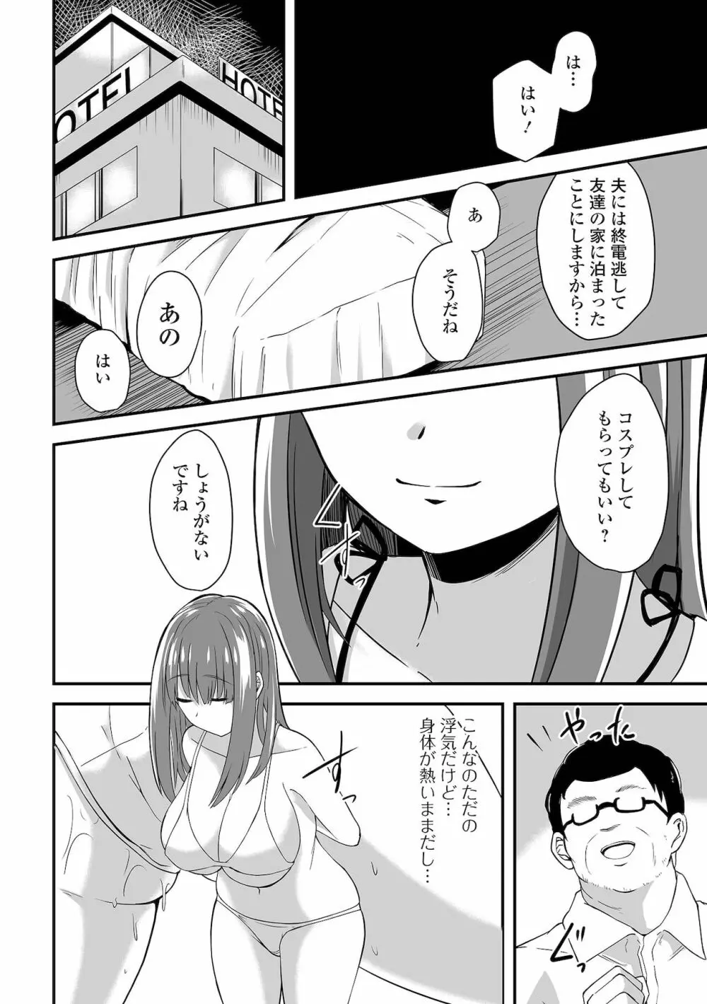 Web配信 月刊 隣の気になる奥さん vol.054 Page.42