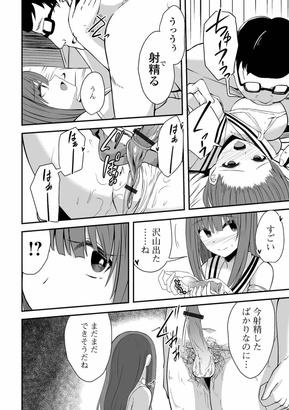 Web配信 月刊 隣の気になる奥さん vol.054 Page.46