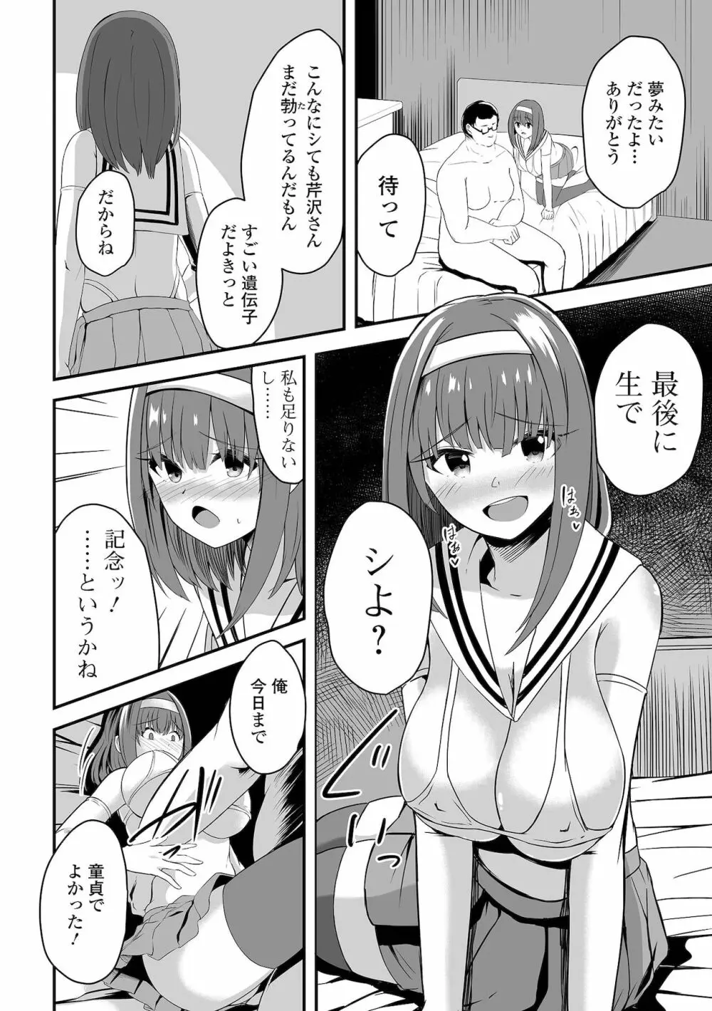 Web配信 月刊 隣の気になる奥さん vol.054 Page.48