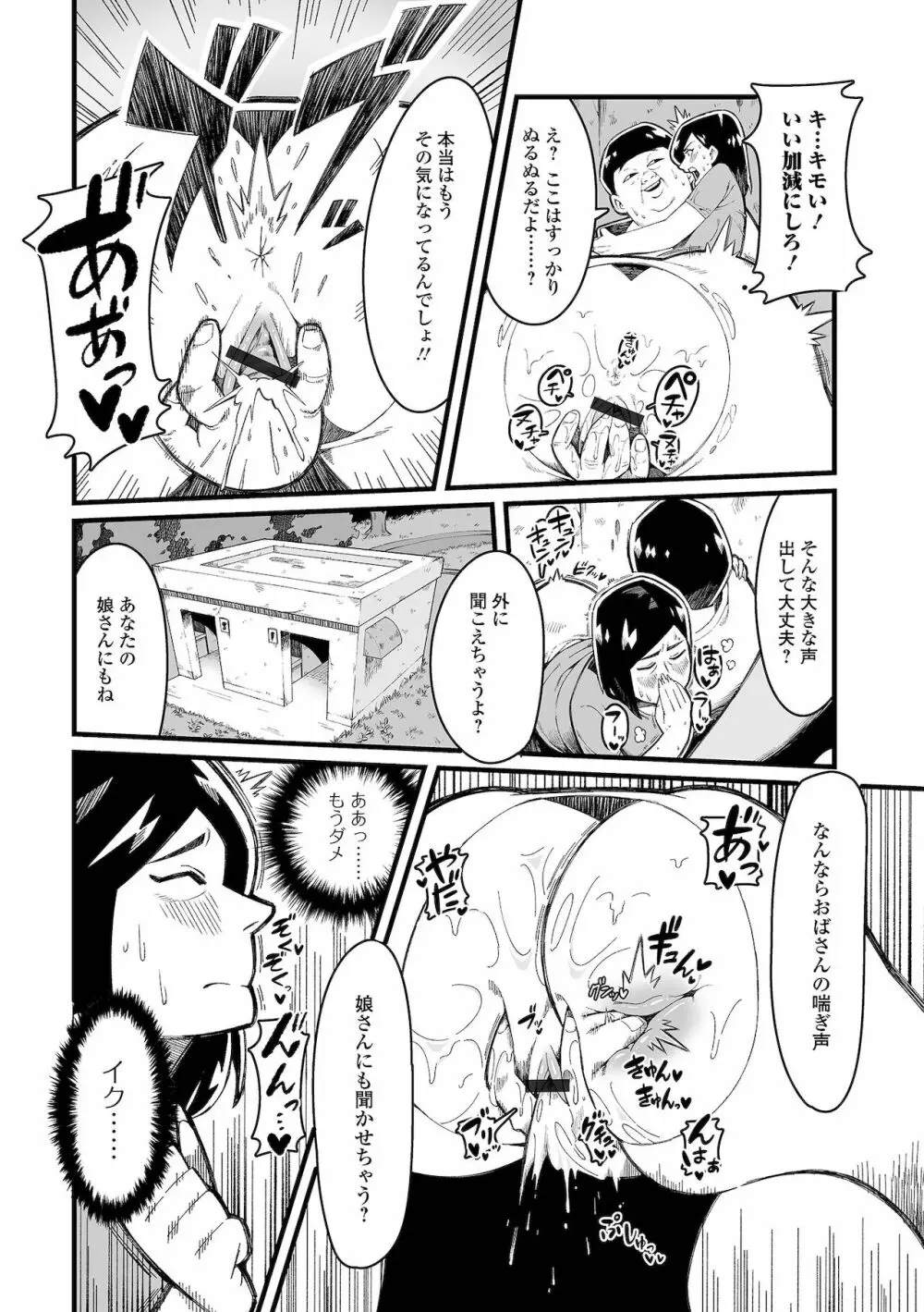 Web配信 月刊 隣の気になる奥さん vol.054 Page.58