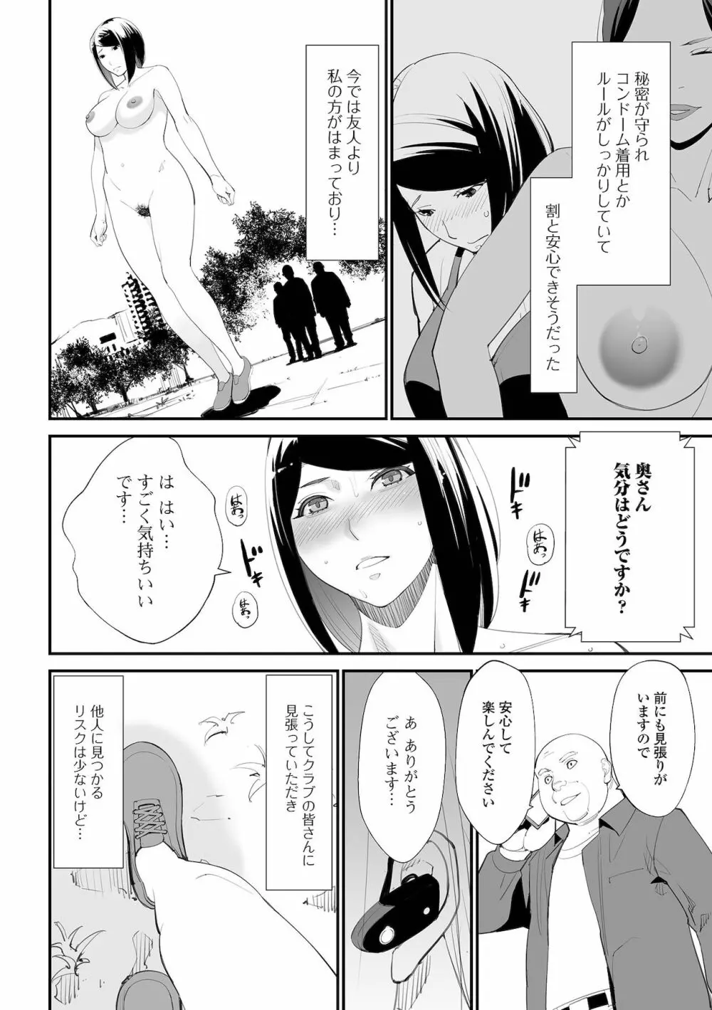 Web配信 月刊 隣の気になる奥さん vol.054 Page.6