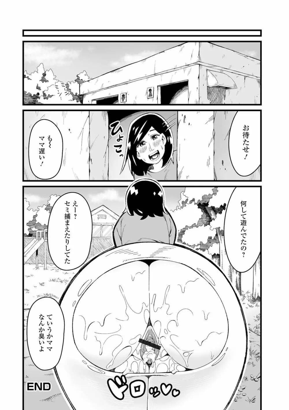 Web配信 月刊 隣の気になる奥さん vol.054 Page.66