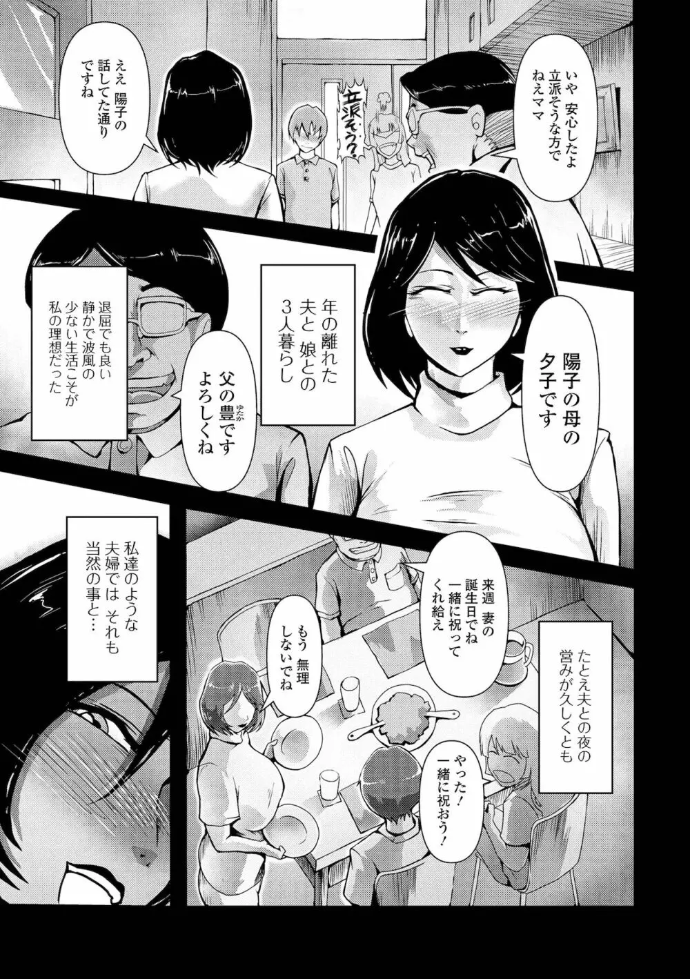 Web配信 月刊 隣の気になる奥さん vol.054 Page.69