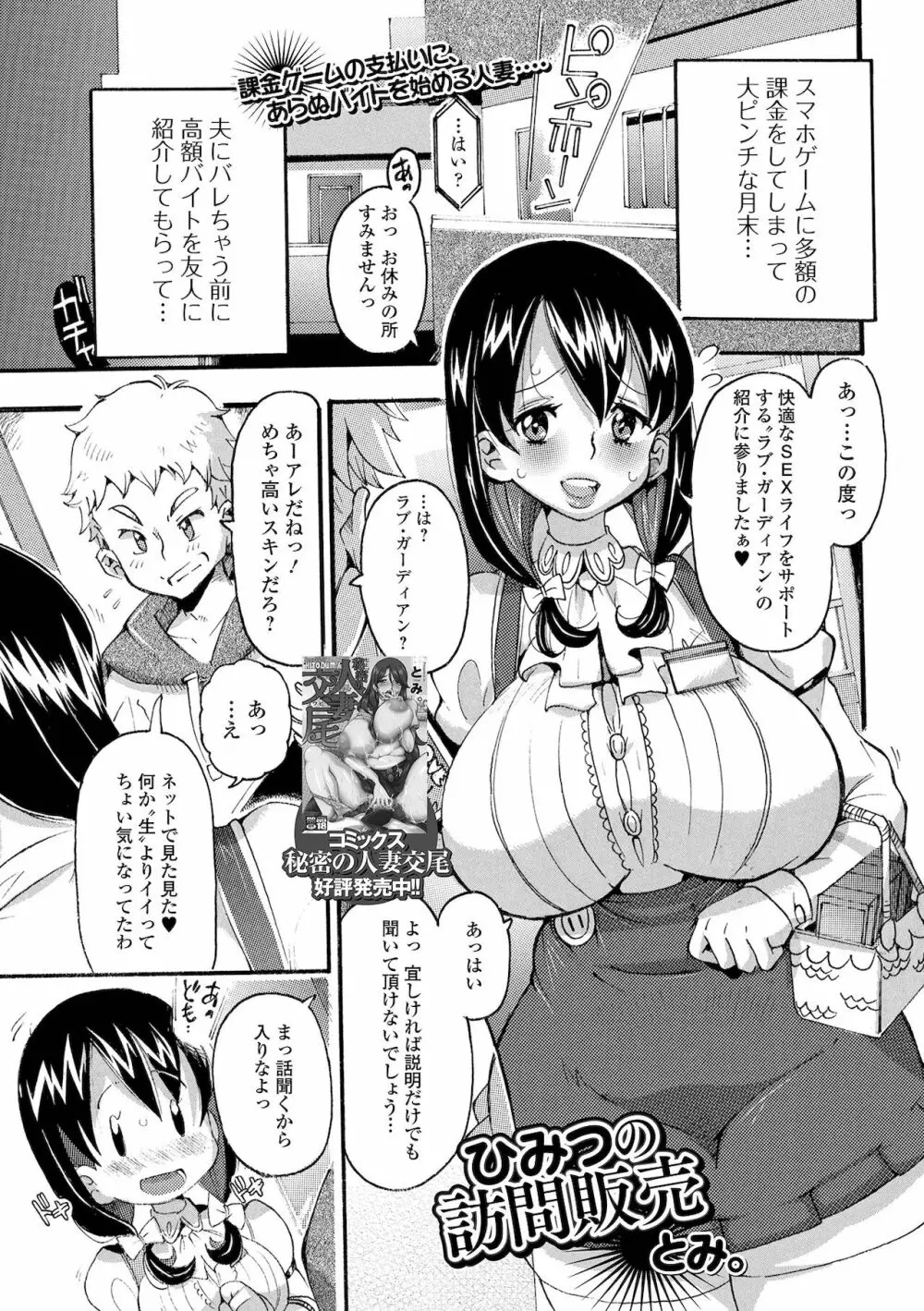 Web配信 月刊 隣の気になる奥さん vol.054 Page.83