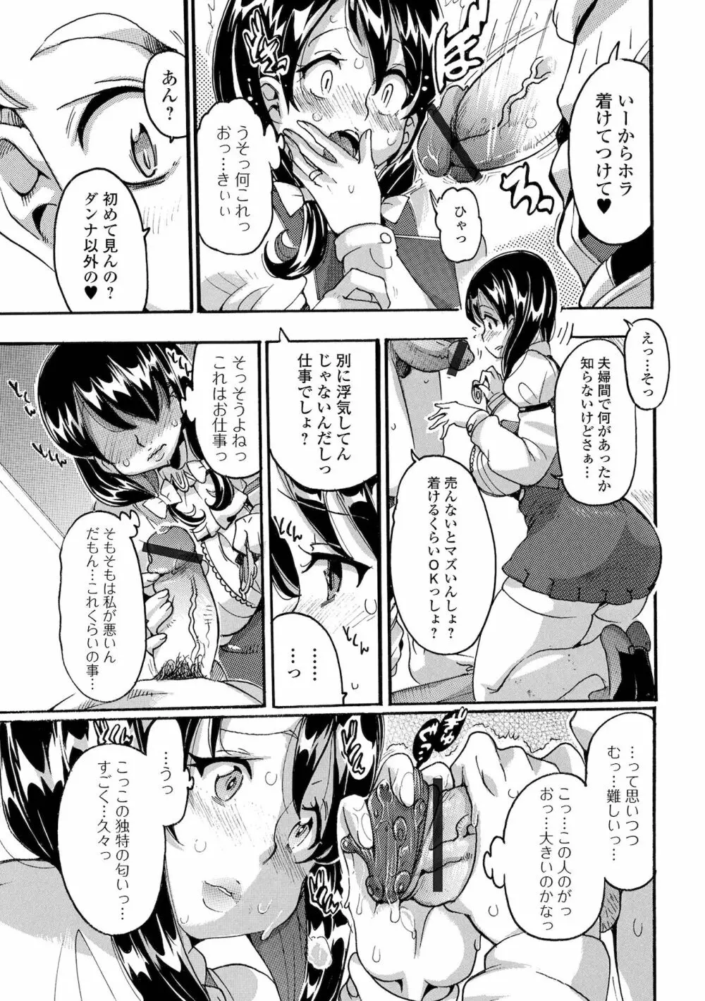 Web配信 月刊 隣の気になる奥さん vol.054 Page.85