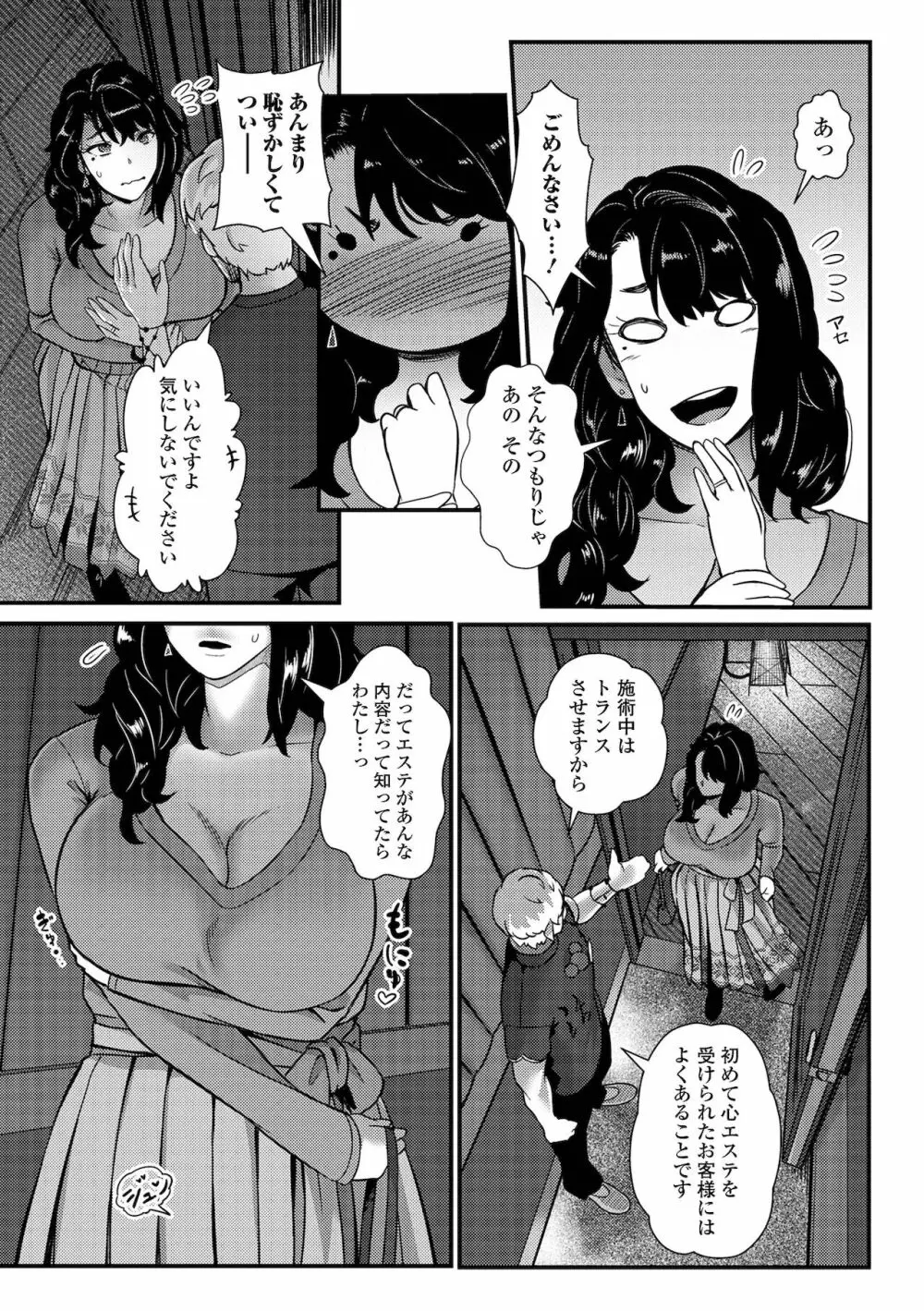 Web配信 月刊 隣の気になる奥さん vol.055 Page.39