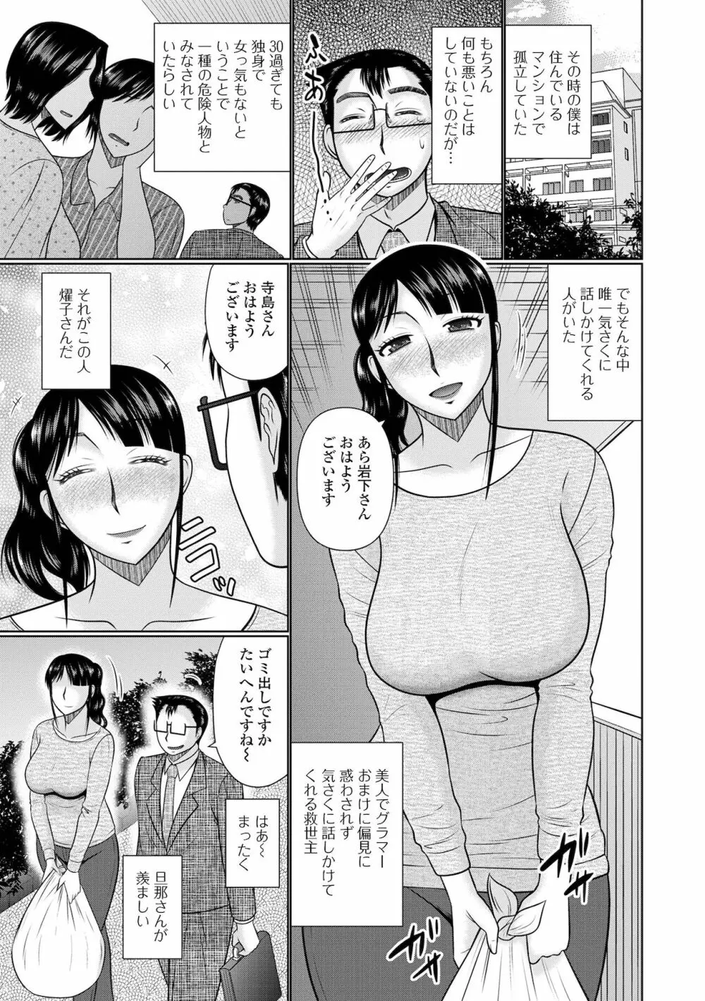 Web配信 月刊 隣の気になる奥さん vol.055 Page.7