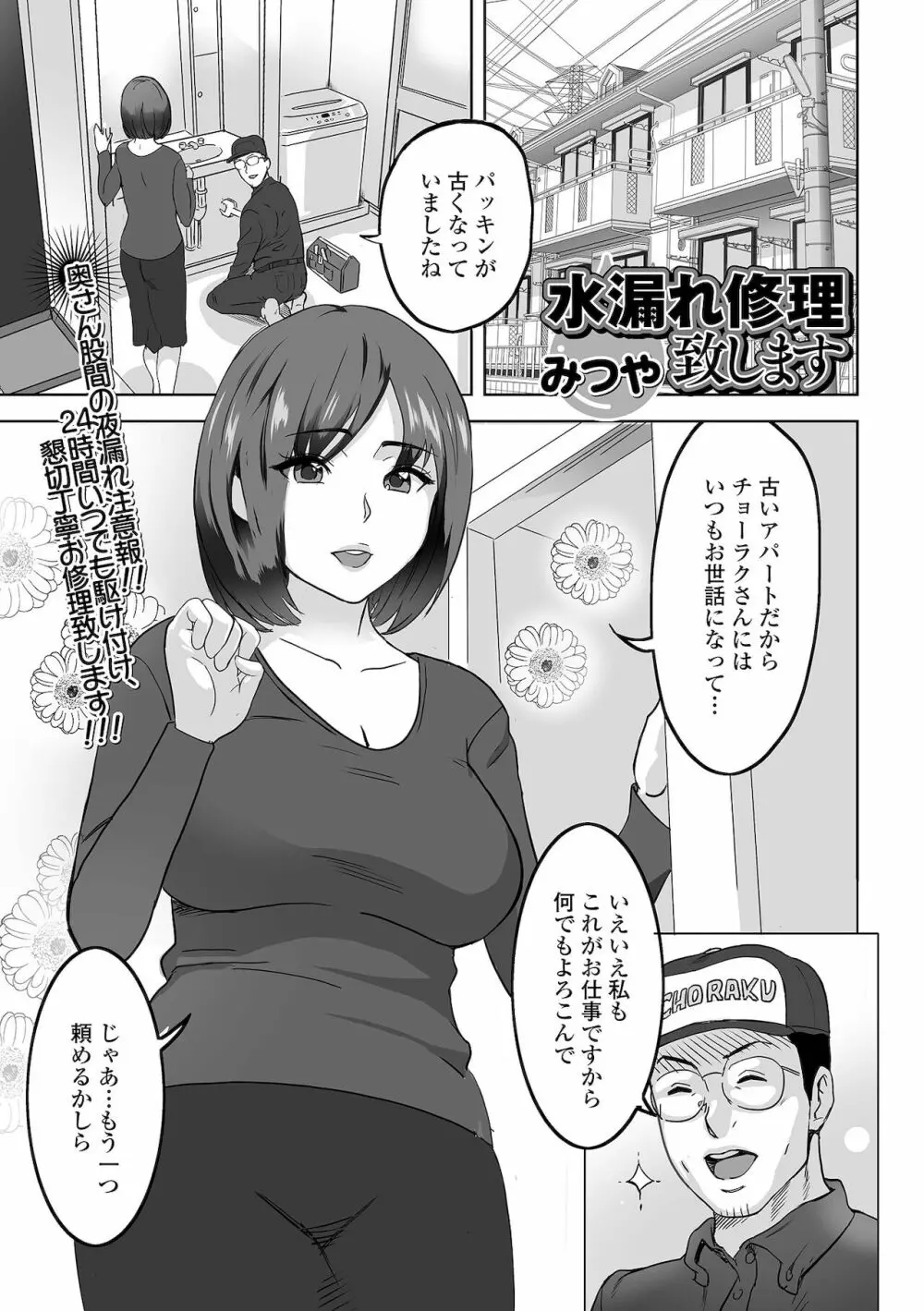 Web配信 月刊 隣の気になる奥さん vol.055 Page.75