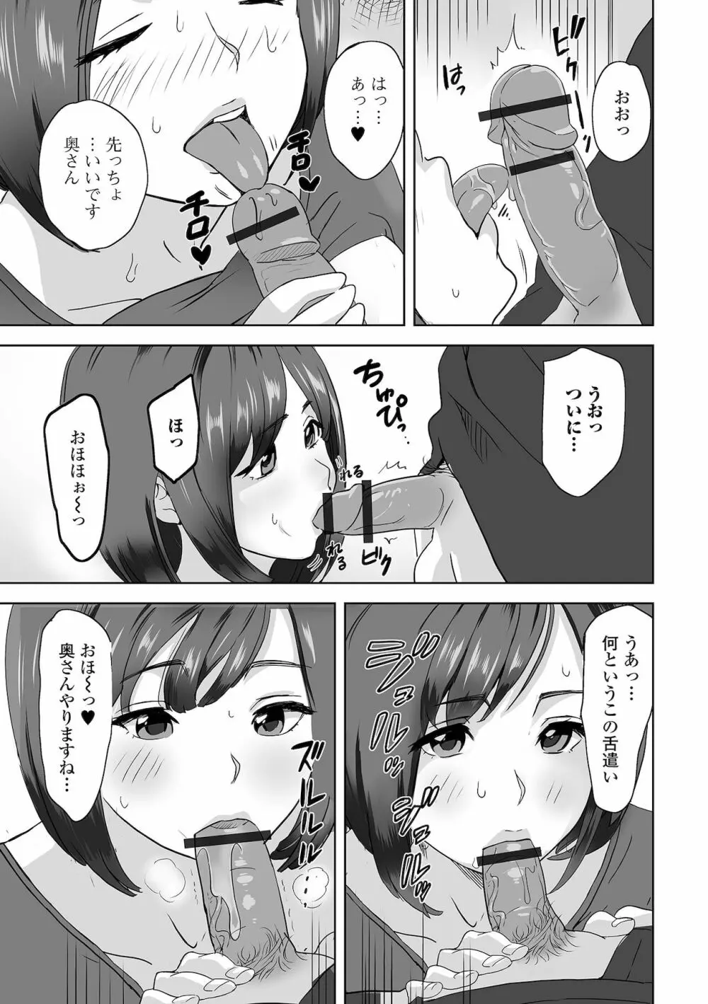 Web配信 月刊 隣の気になる奥さん vol.055 Page.81