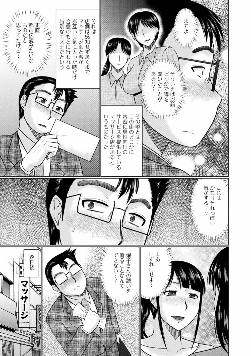 Web配信 月刊 隣の気になる奥さん vol.055 Page.9