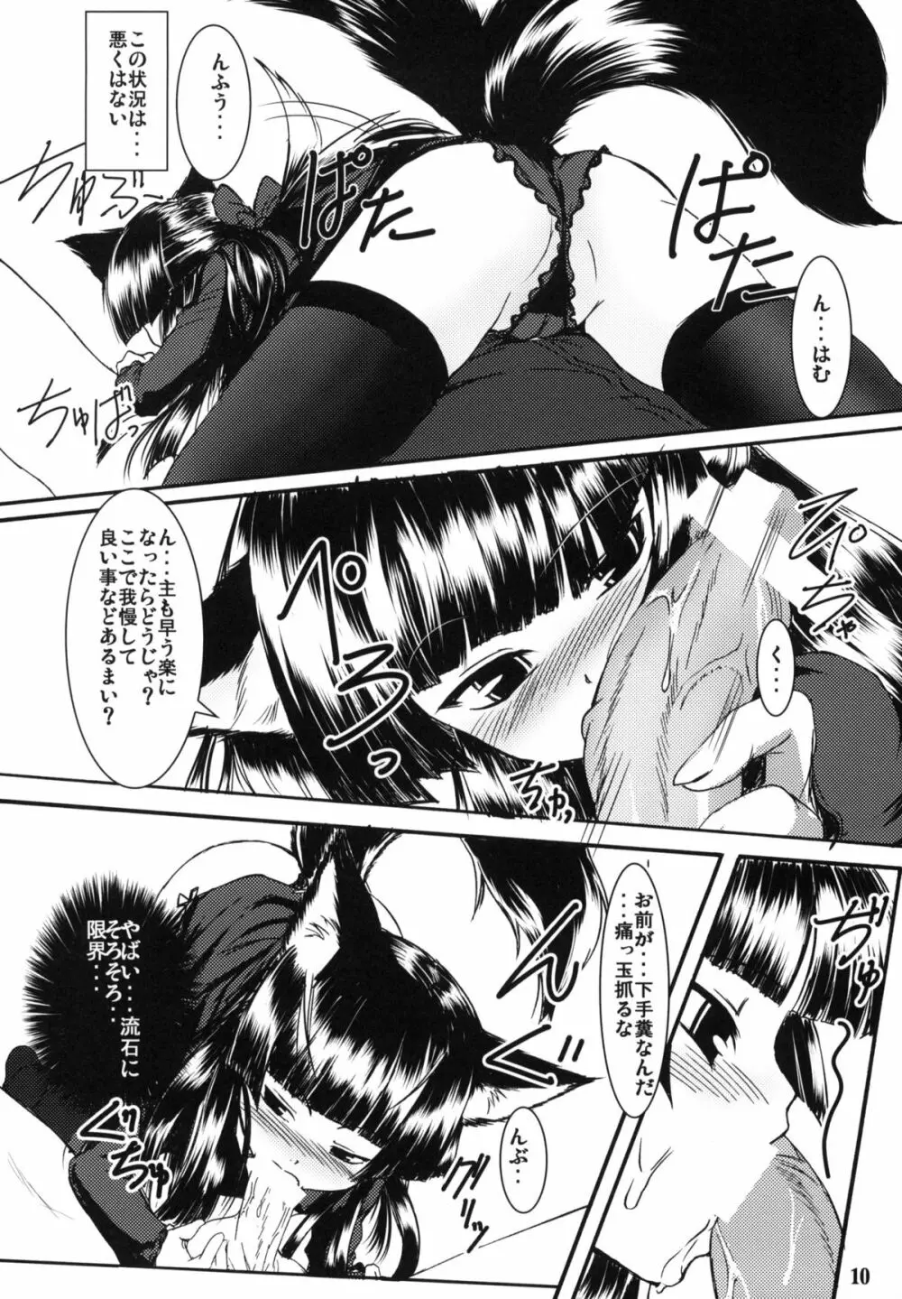 玄狐ノ檻 Page.9