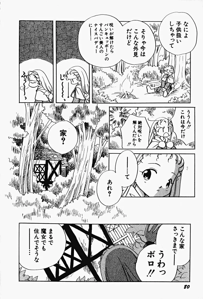 Hin-nyu v17 - Hin-nyu Gahou Page.84