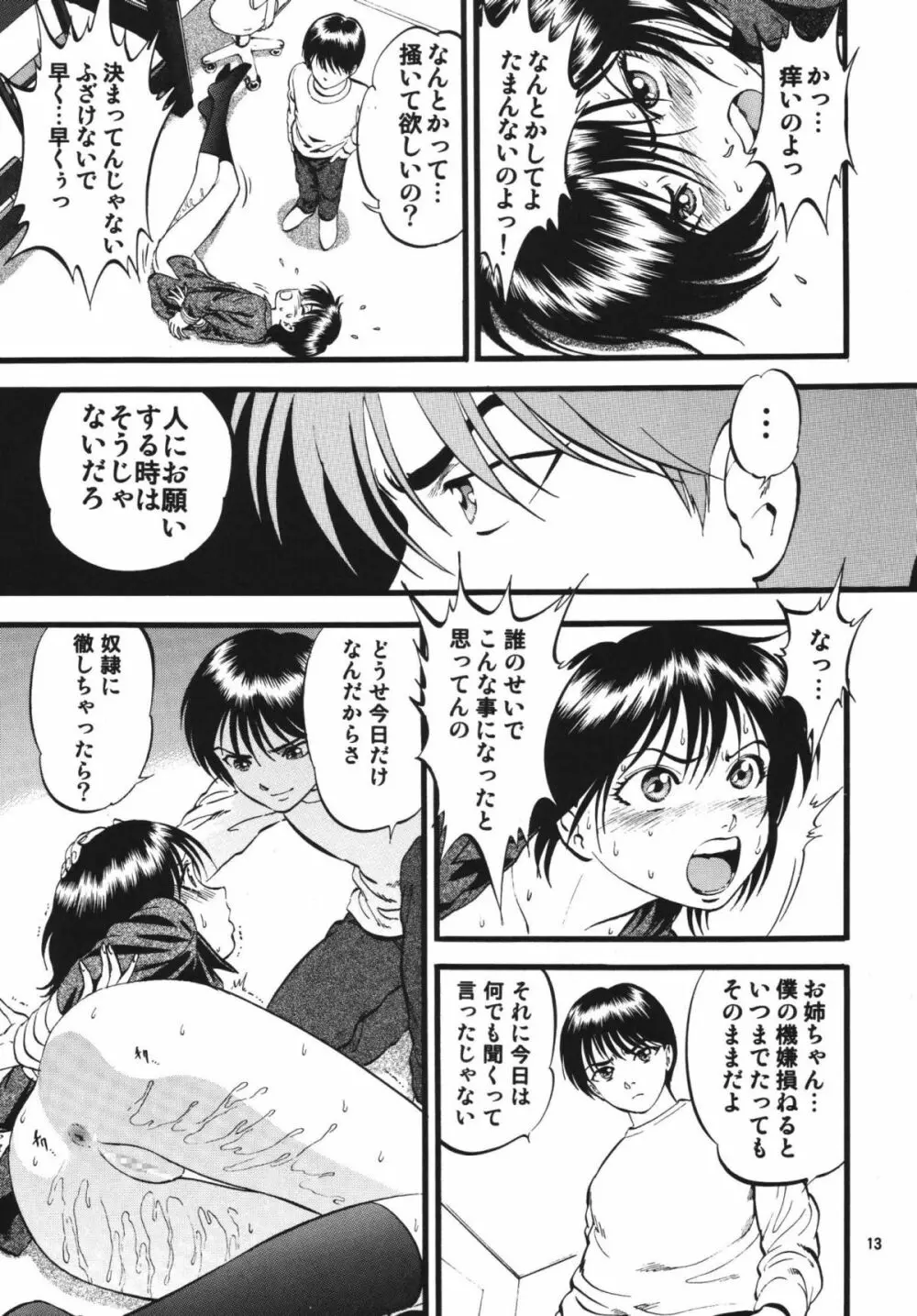 R姉弟 承 ～イルミとヒロキ～ Page.12